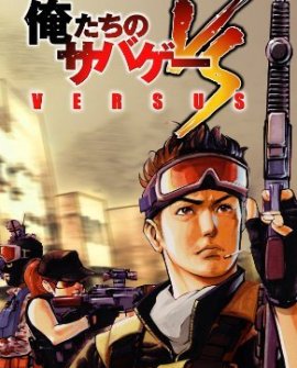 Oretachi no Survival Game Versus [JP] [BAHAMUT]