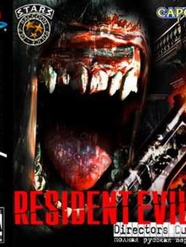 Resident Evil Director's Cut (1997/PS1/Rus)