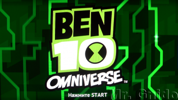 Ben 10: Omniverse [FULL] [RUS] [3.41/3.55/4.30]