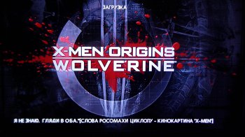 [JTAG/FULL] X-Men Origins: Wolverine [Region Free/RUSSOUND]