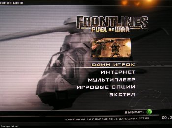 [XBOX360]Frontlines: Fuel of War [RegionFree/RUS]