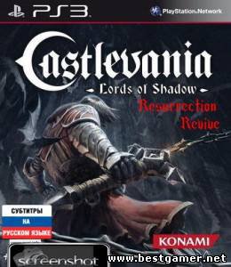 [PS3]Castlevania Lords of Shadow DLC Pack [EUR/RUS](Rogero 4.30)