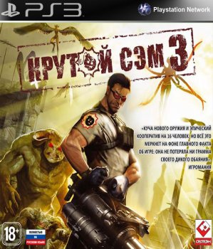[PS3]Serious Sam 3: BFE / Крутой Сэм 3 [USA/RUS]