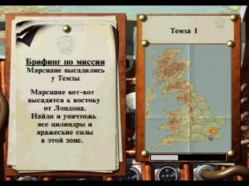 [PS] War of the Worlds [1999, RUS] 