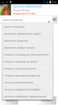 Кто онлайн для ВКонтакте 1.7