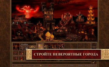  [Android] Heroes of Might & Magic III - HD Edition v1.1.5 [Mod] [Strategy (Turn-based), RUS/ENG]
