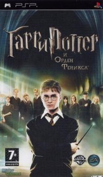 [PSP] Harry Potter and the Order of the Phoenix [FULL] [CSO] [RUS]