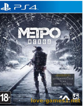 [PS4] Metro Exodus Gold Edition / Метро: Исход (2019) (CUSA11407)